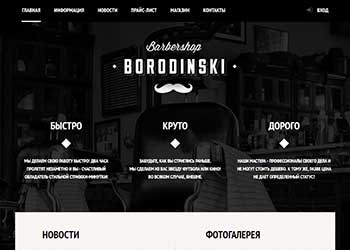Barbershop-Borodinsky